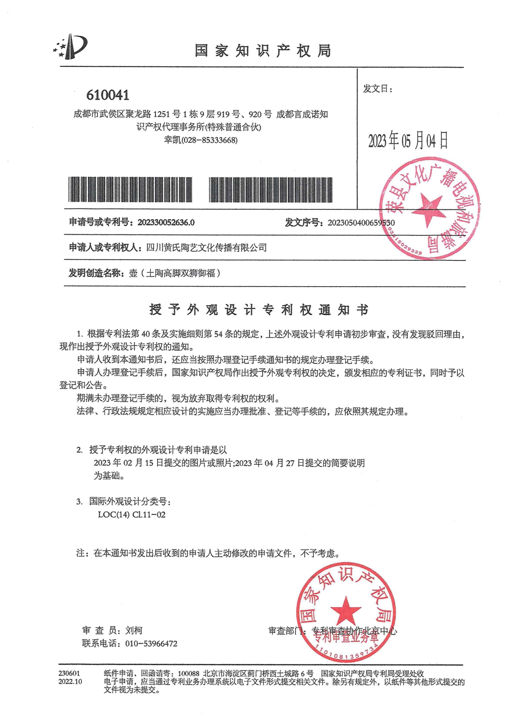 《土陶高脚双狮御福》外观设计专利