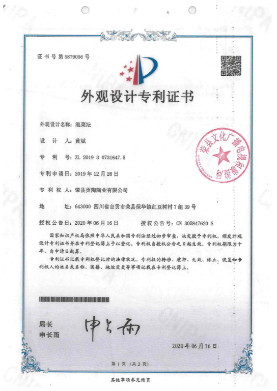 《泡菜坛》外观设计专利