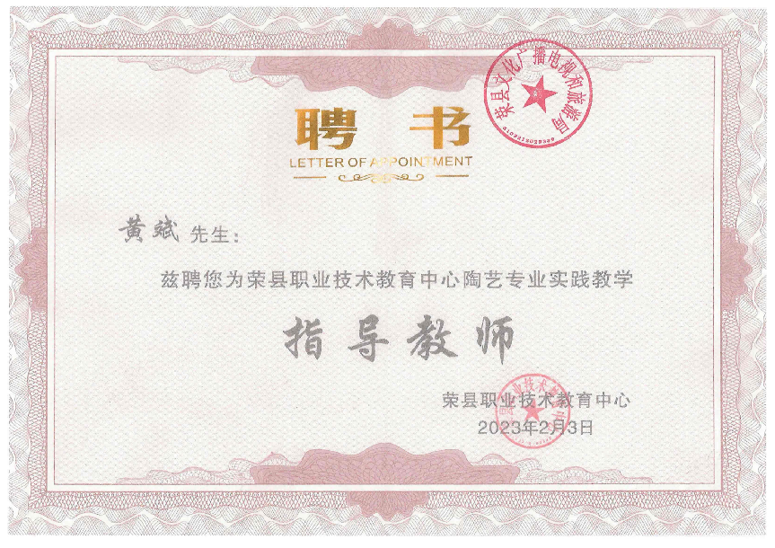 荣县职业技术教育中心陶艺专业实践教学指导教师