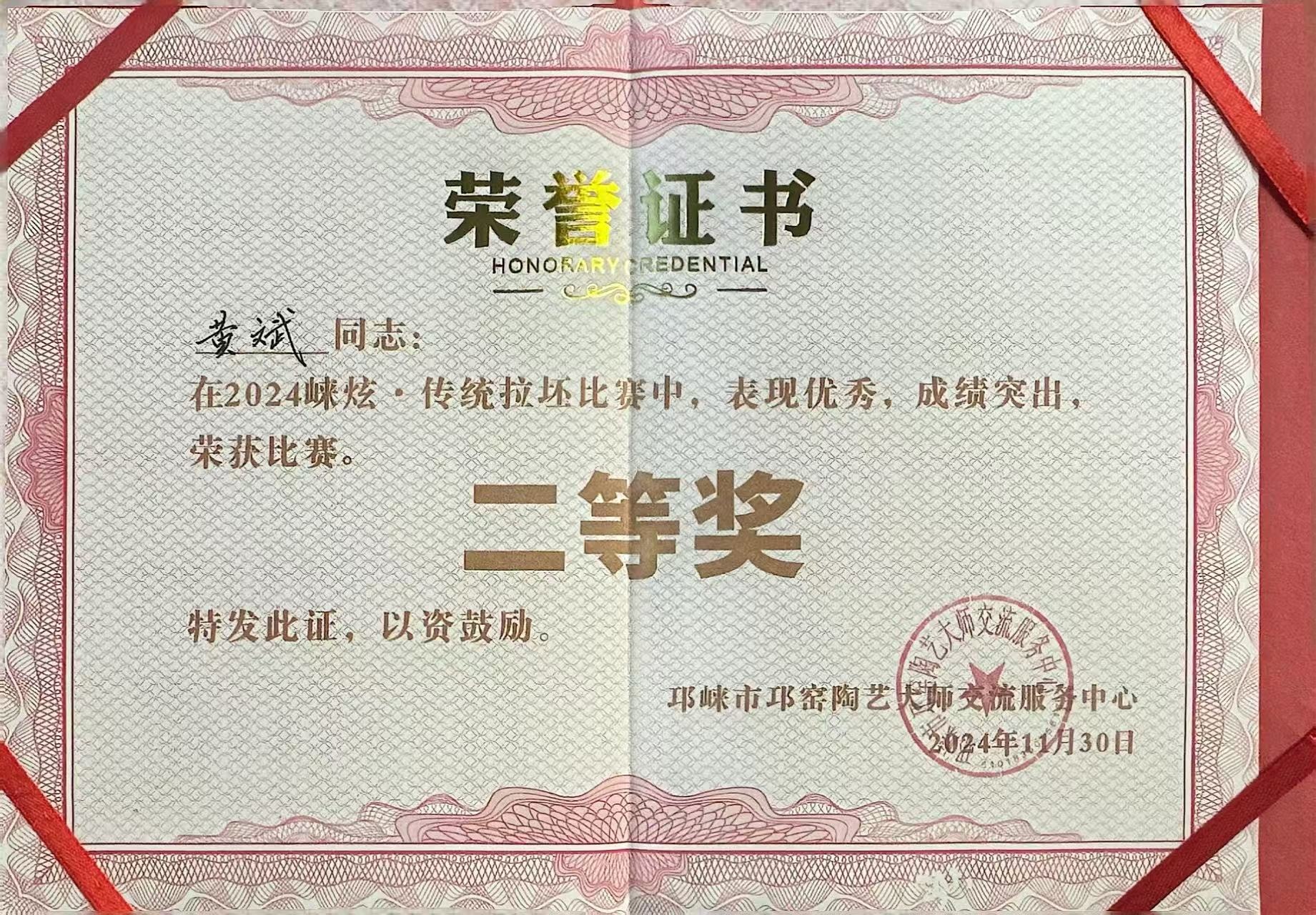 崃炫传统拉坏比赛二等奖