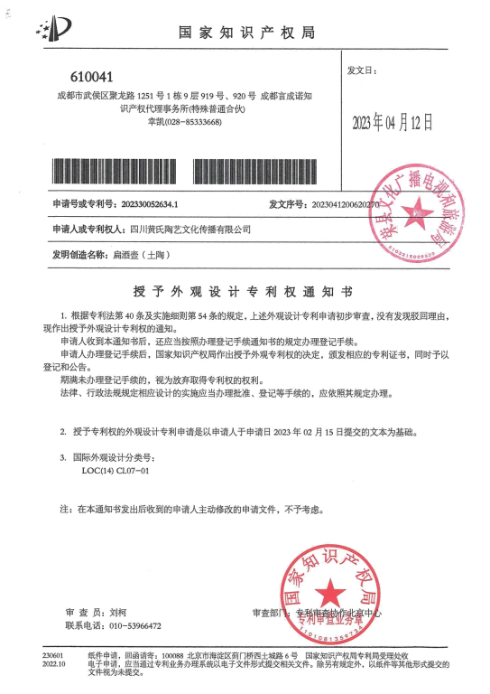 《扁酒壶》外观设计专利