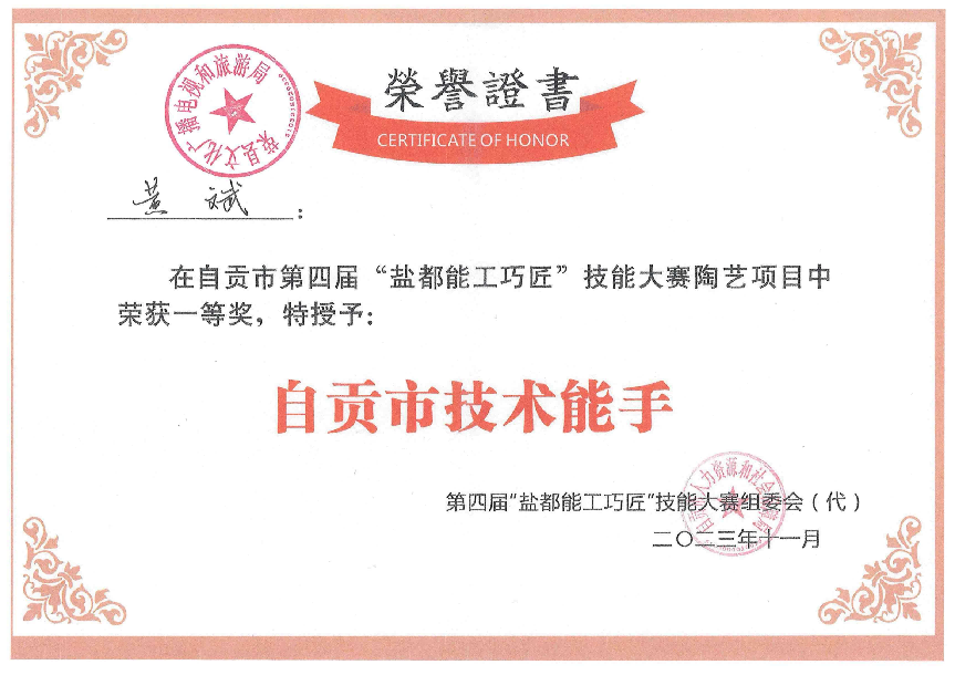 自贡市技术能手