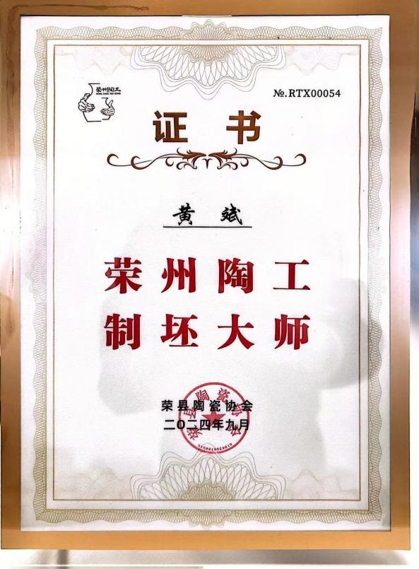 荣州陶工制坯大师